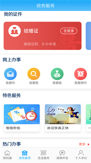 漳州通app平台下载
