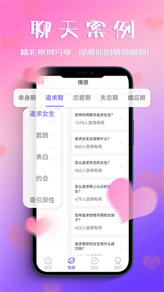 恋爱聊天助手app下载