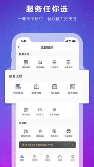 福田e家app最新版本