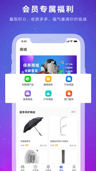 福田e家app最新版本