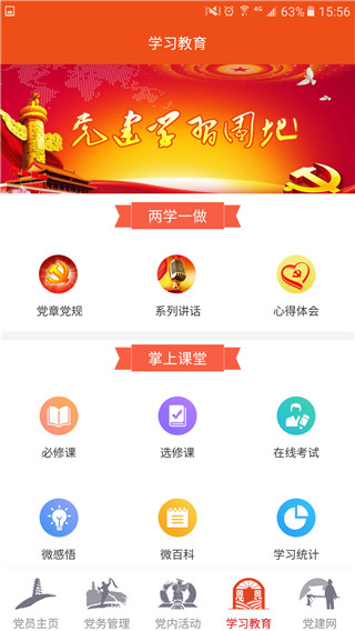 延安互联网党建云平台app2