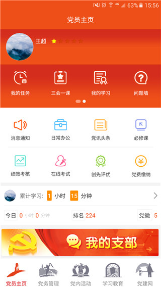 延安互联网党建云平台app4