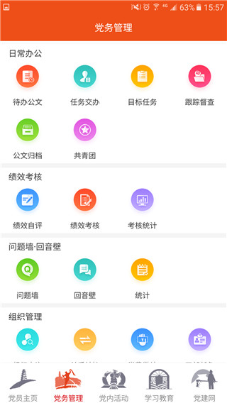 延安互联网党建云平台app3