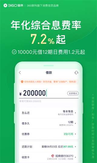360借条app官方下载安装