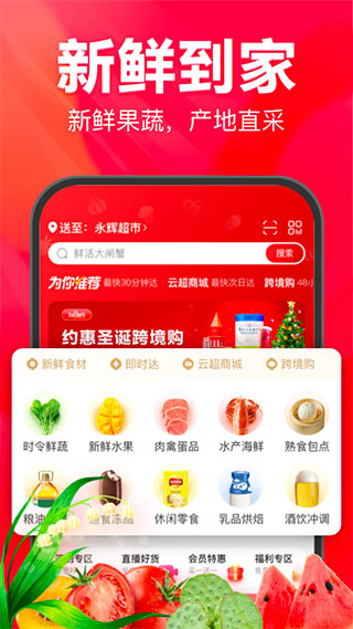 永辉超市送货上门app