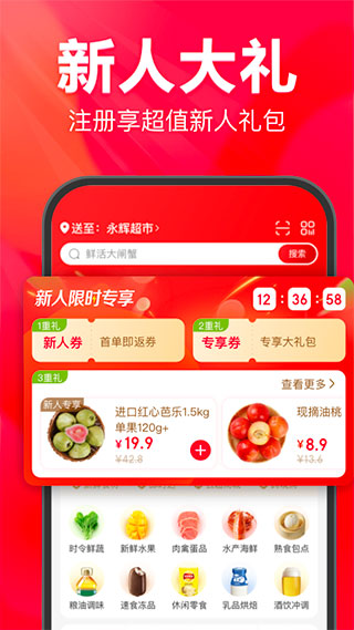 永辉超市送货上门app