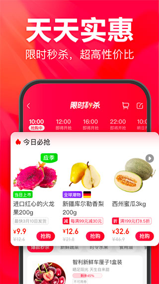 永辉超市送货上门app5