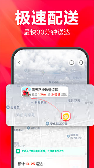 永辉超市送货上门app4
