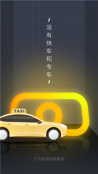 嘀嗒出租车司机端最新版1