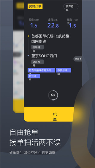 嘀嗒出租车司机端最新版4
