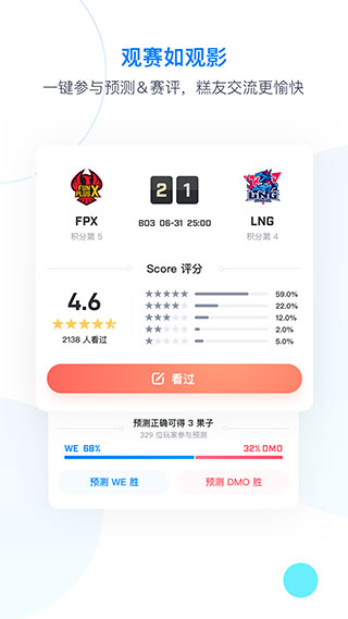 score电竞社区app最新版5