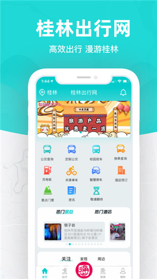 桂林出行网最新版2022