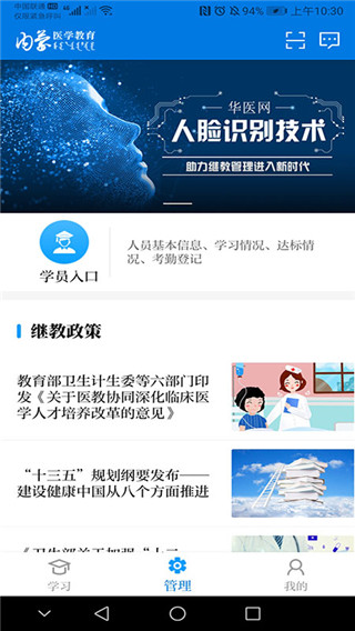 内蒙医教app官方版5