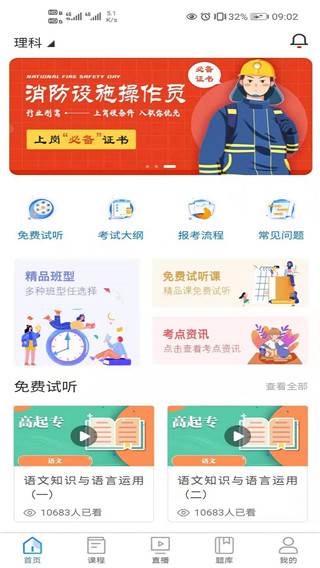 清考教育app最新版下载