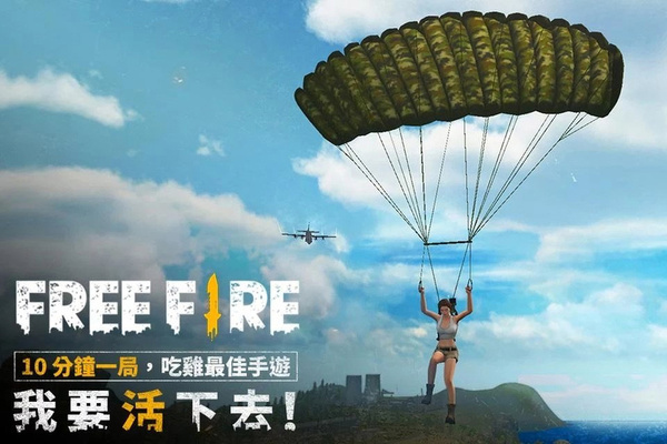 free fire游戏下载2023