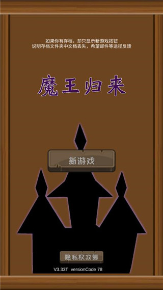 魔王归来游戏最新版(图1)