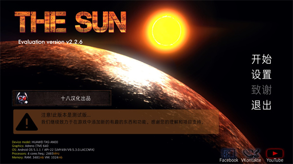 太阳辐射游戏下载中文版