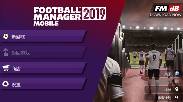 足球经理2019移动版下载最新版