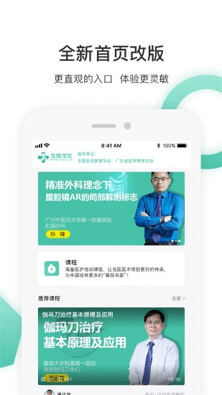 名医传世app最新版官方版1