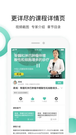 名医传世app最新版官方版2