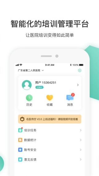 名医传世app最新版官方版4