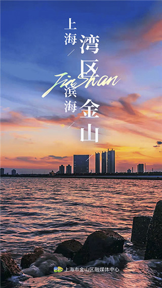 上海金山app最新版下载安装