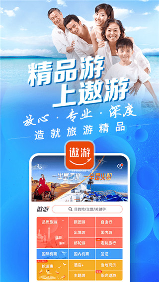 中青旅遨游旅行app官方版