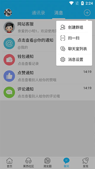 莱西信息港官网app