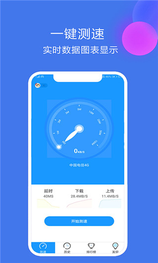 网络测速大师app官方版下载