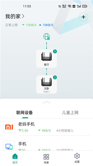 锐捷星耀app官方版下载