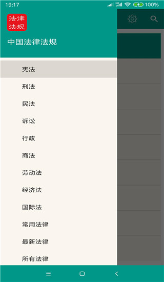 中国法律法规大全app