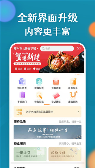 康云优家app