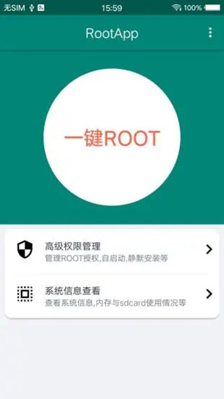 root大师App