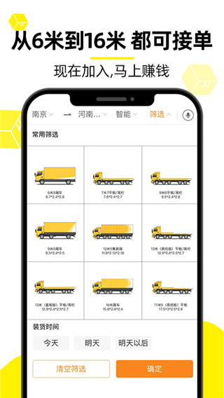 货车帮货主版app2