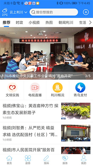 云上利川app免费下载官方版