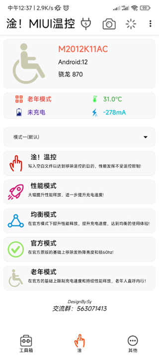 淦MIUI温控app