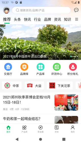 茶友网app