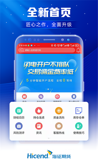 上海证券期货app