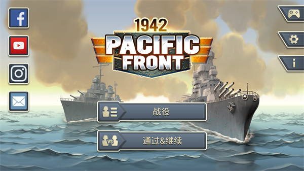 1942太平洋前线游戏下载安装