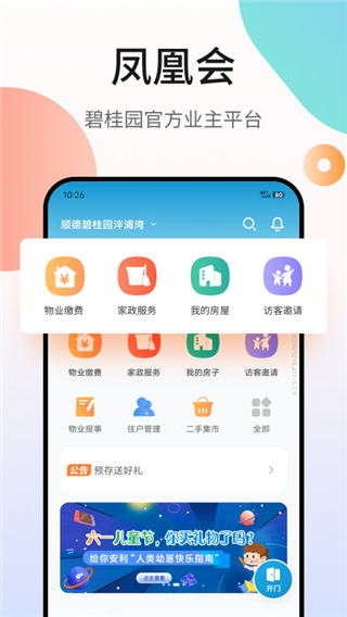 凤凰会官方app下载