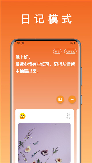 心悦日记app官方版下载
