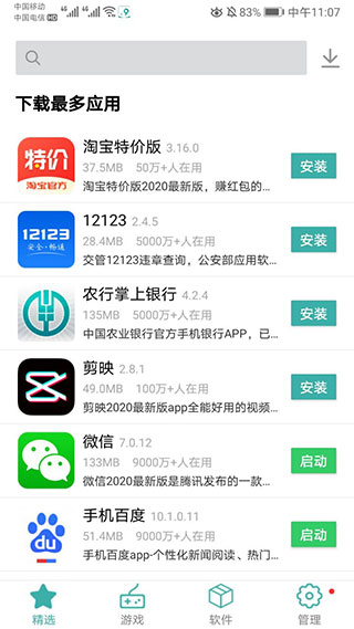 iu9应用商店app下载