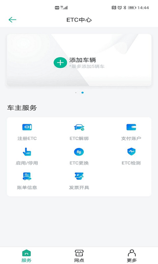 上海ETC app