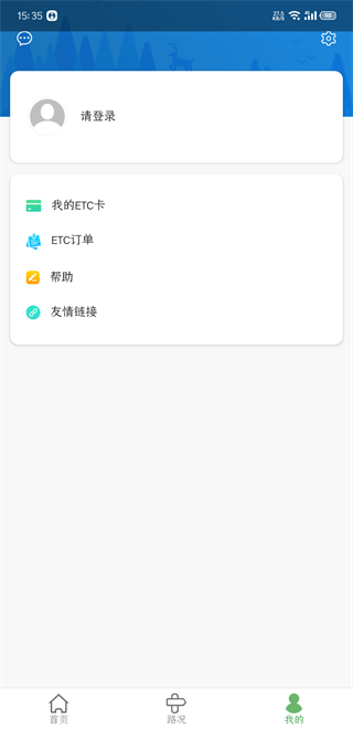 河北ETC app