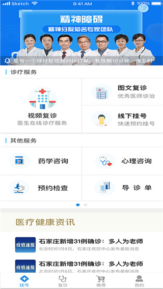 北京安定医院app下载