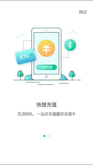 黑龙江ETC app