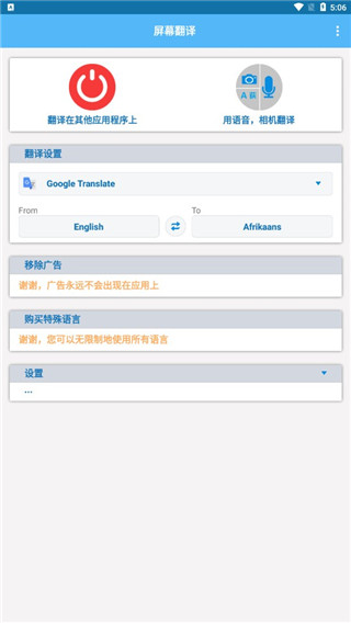 screen translate屏幕翻译器软件下载