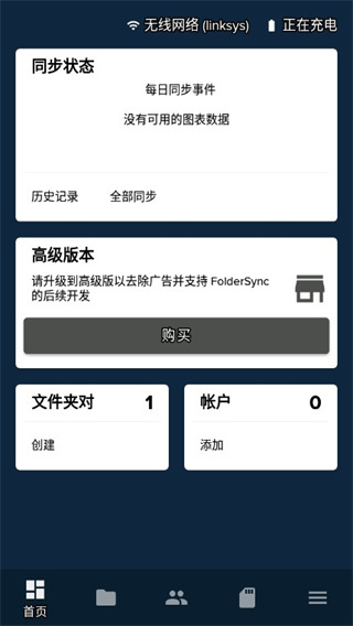 FolderSync官方中文版下载