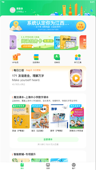 沪学习app