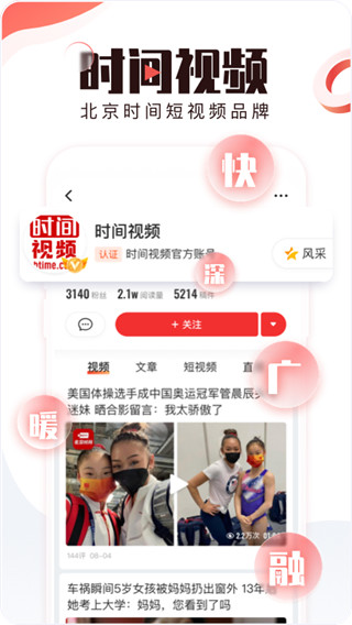 北京时间app